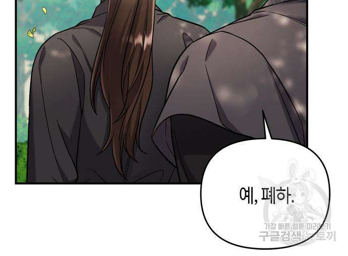 고수, 후궁으로 깨어나다 8화 151