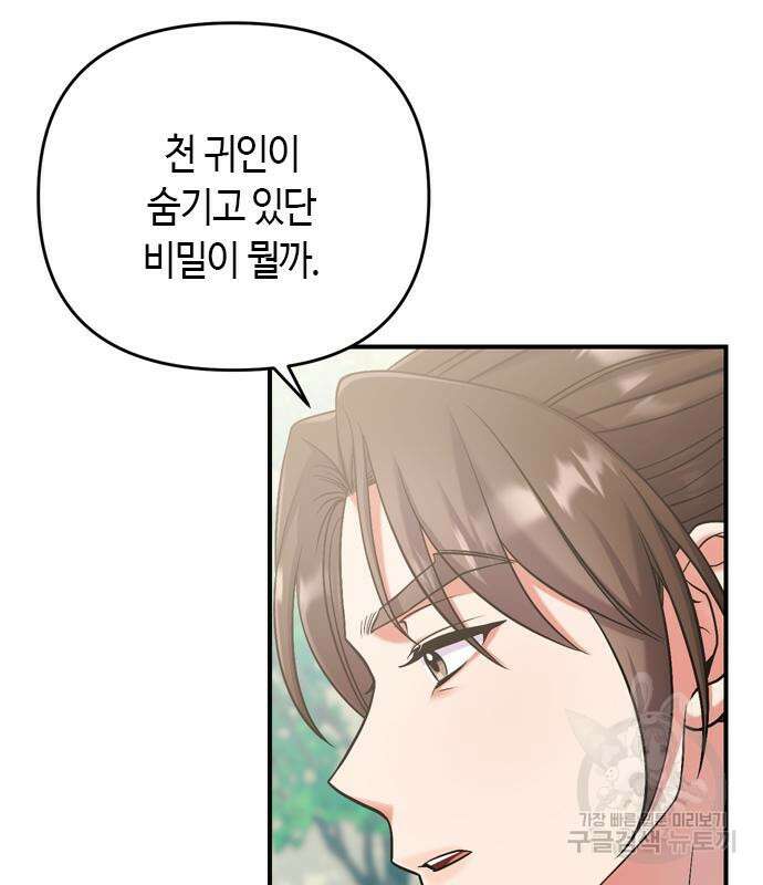 고수, 후궁으로 깨어나다 8화 153