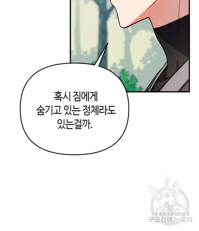 고수, 후궁으로 깨어나다 8화 154
