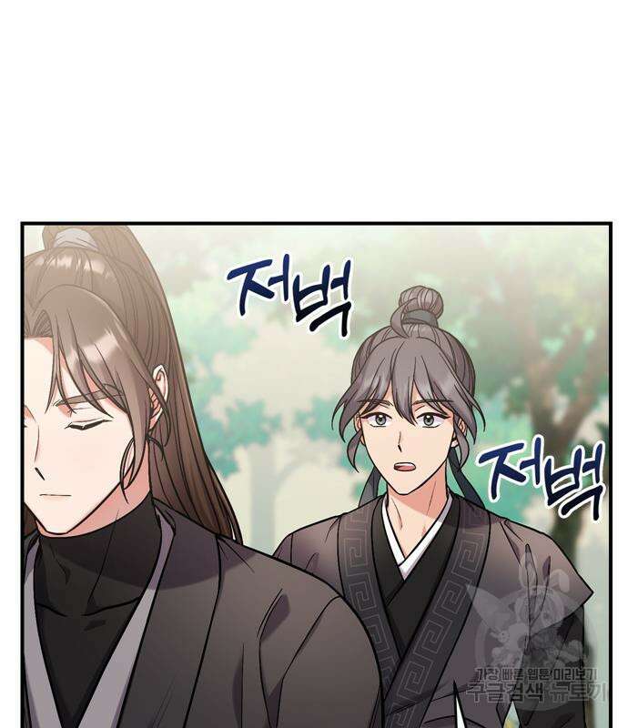 고수, 후궁으로 깨어나다 8화 155