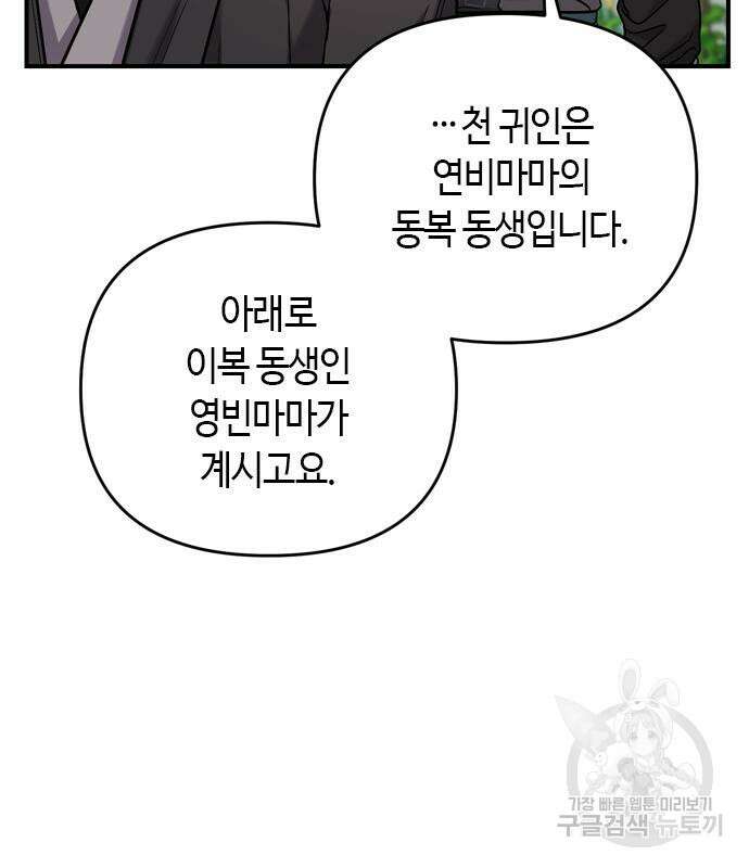 고수, 후궁으로 깨어나다 8화 156