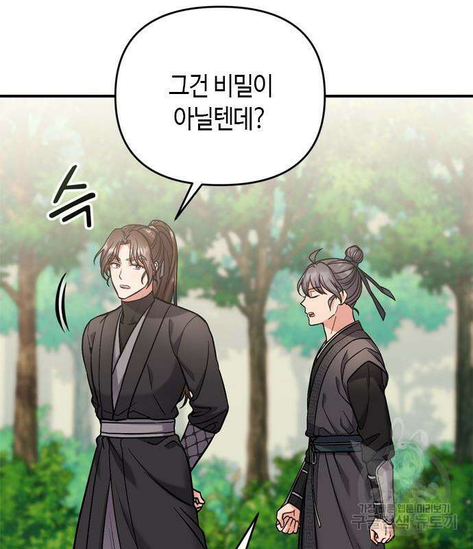 고수, 후궁으로 깨어나다 8화 157