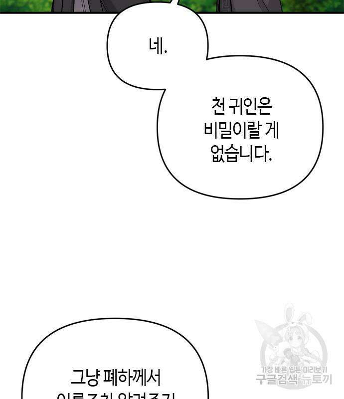 고수, 후궁으로 깨어나다 8화 158