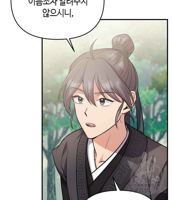 고수, 후궁으로 깨어나다 8화 159