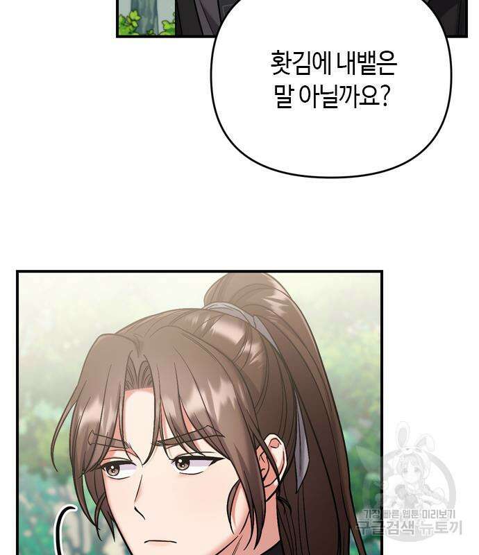 고수, 후궁으로 깨어나다 8화 160