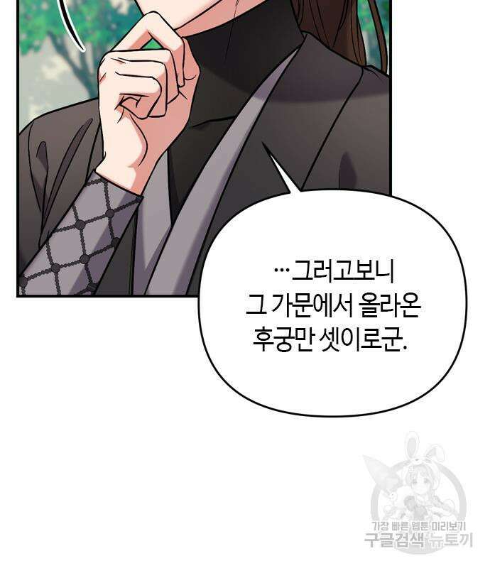 고수, 후궁으로 깨어나다 8화 161