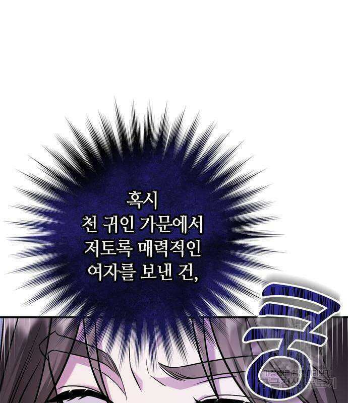 고수, 후궁으로 깨어나다 8화 162
