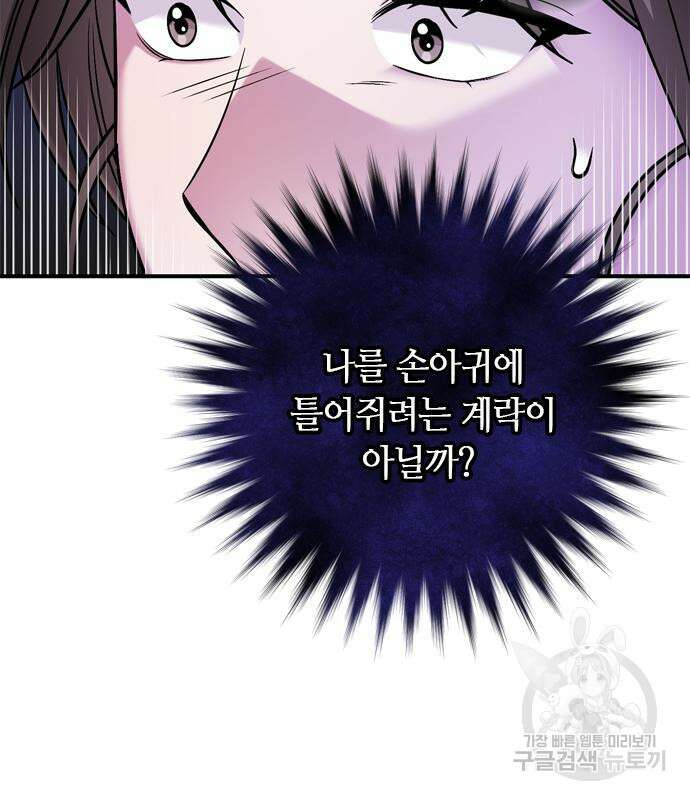고수, 후궁으로 깨어나다 8화 163