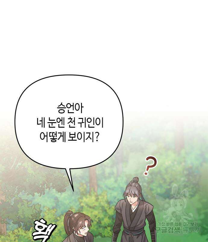 고수, 후궁으로 깨어나다 8화 164