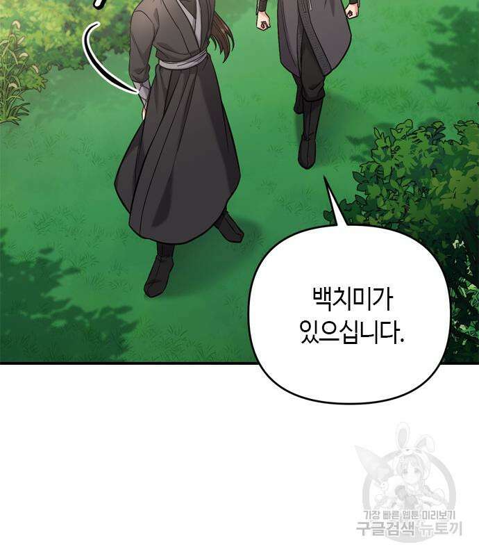 고수, 후궁으로 깨어나다 8화 165