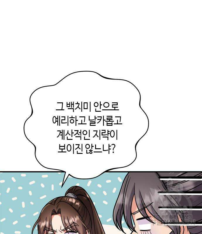 고수, 후궁으로 깨어나다 8화 166