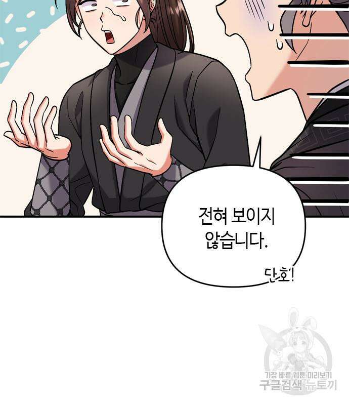 고수, 후궁으로 깨어나다 8화 167