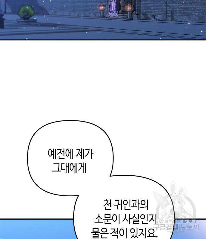고수, 후궁으로 깨어나다 8화 170
