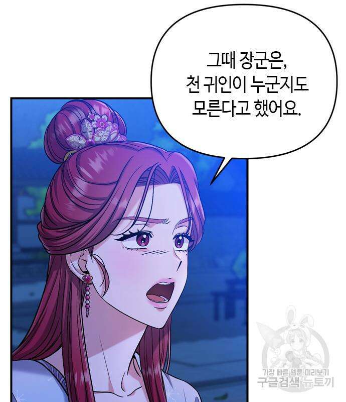 고수, 후궁으로 깨어나다 8화 173