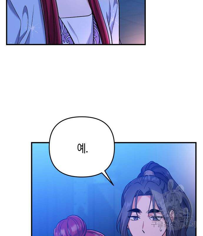 고수, 후궁으로 깨어나다 8화 174