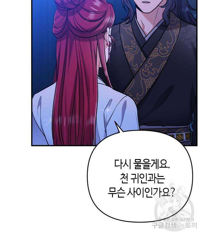 고수, 후궁으로 깨어나다 8화 175