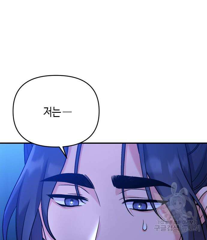 고수, 후궁으로 깨어나다 8화 176