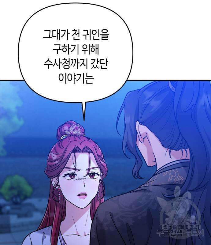 고수, 후궁으로 깨어나다 8화 178