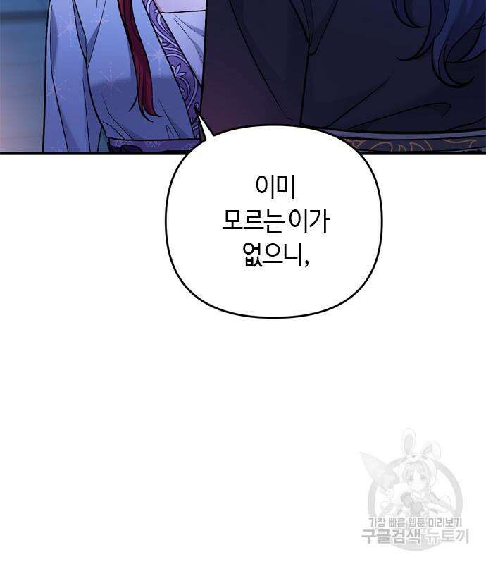 고수, 후궁으로 깨어나다 8화 179