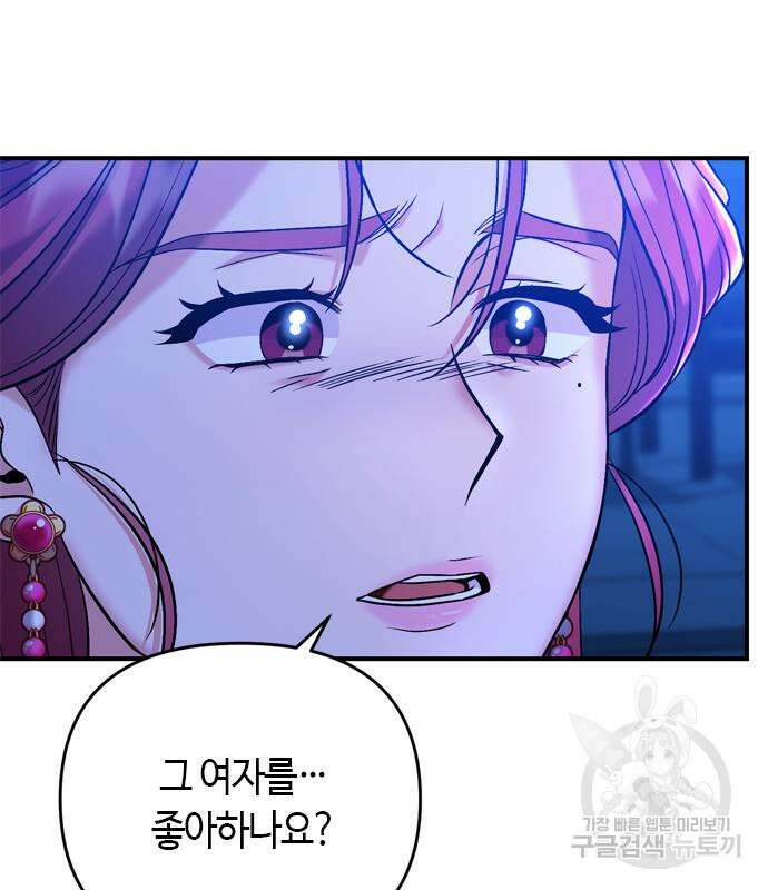고수, 후궁으로 깨어나다 8화 180