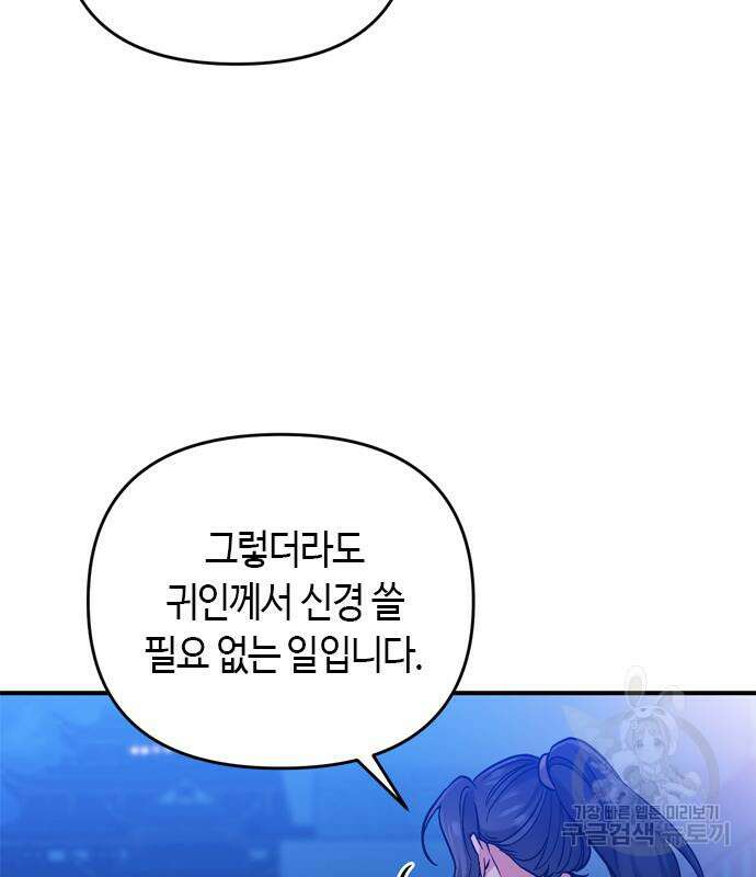 고수, 후궁으로 깨어나다 8화 181