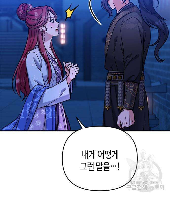 고수, 후궁으로 깨어나다 8화 182