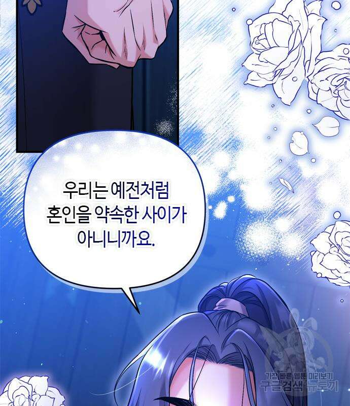 고수, 후궁으로 깨어나다 8화 184