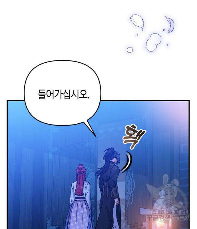 고수, 후궁으로 깨어나다 8화 188