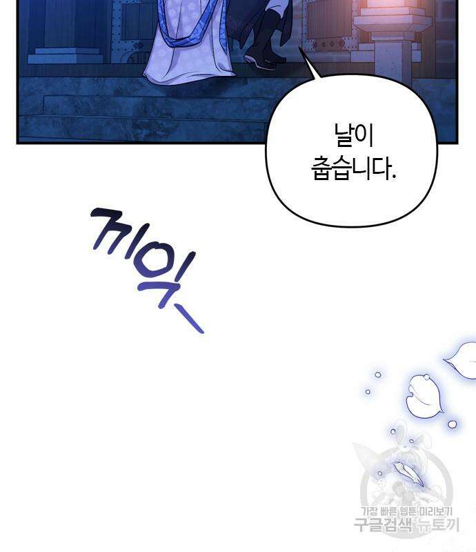 고수, 후궁으로 깨어나다 8화 189