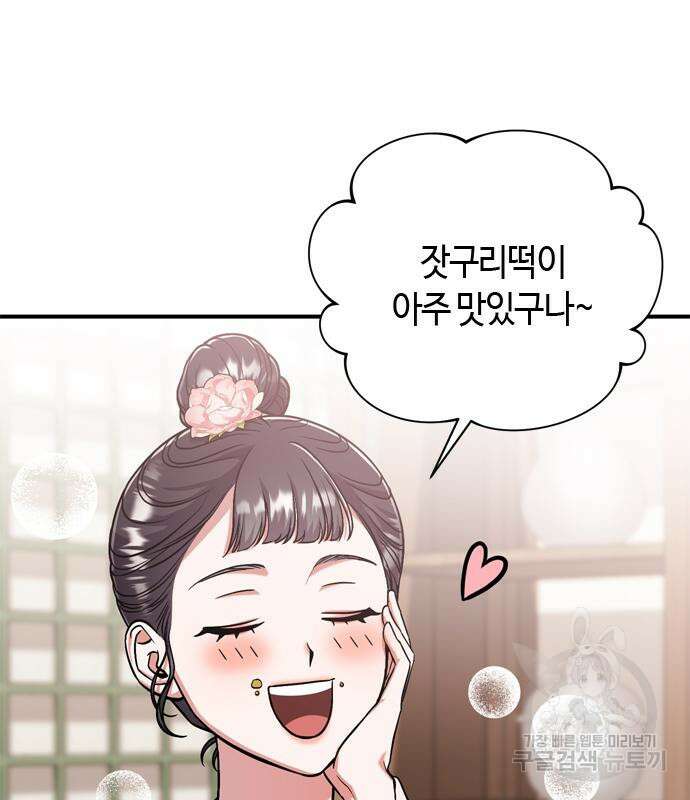 고수, 후궁으로 깨어나다 8화 196