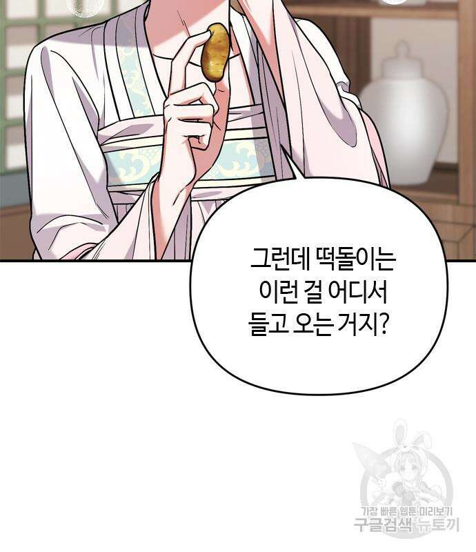고수, 후궁으로 깨어나다 8화 197