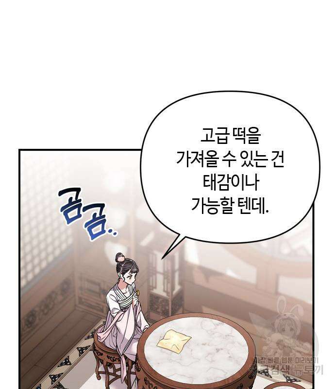 고수, 후궁으로 깨어나다 8화 198