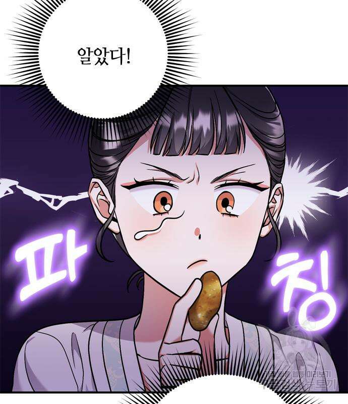 고수, 후궁으로 깨어나다 8화 200