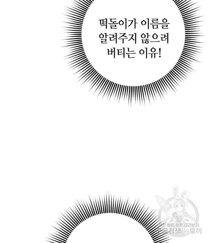 고수, 후궁으로 깨어나다 8화 201