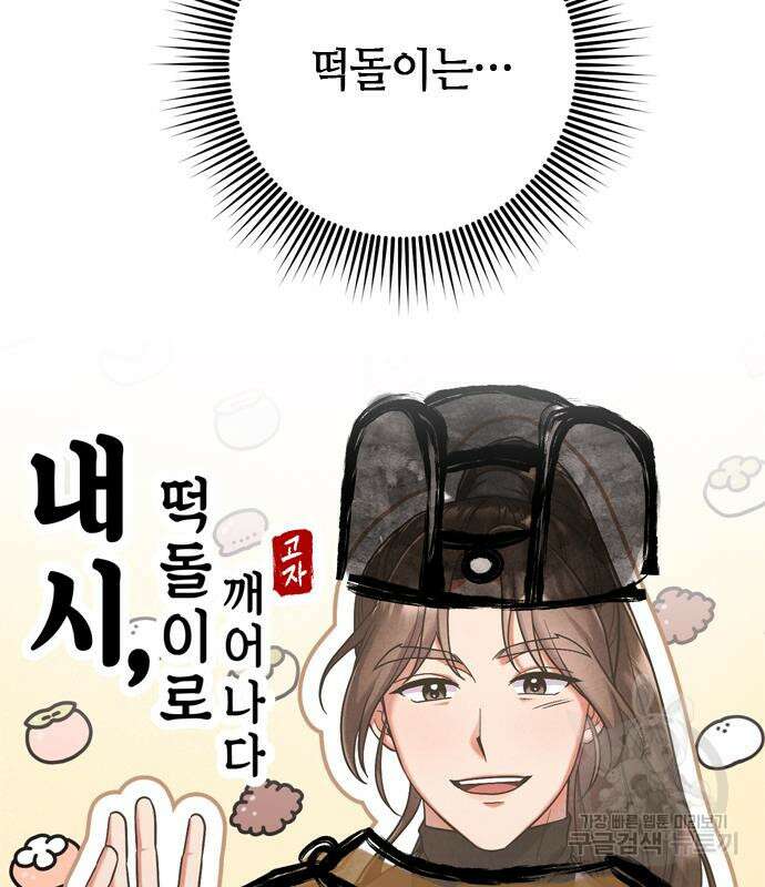 고수, 후궁으로 깨어나다 8화 202