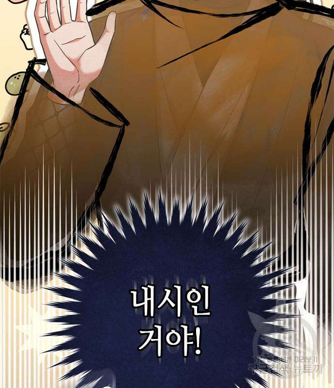 고수, 후궁으로 깨어나다 8화 203