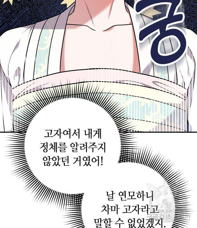 고수, 후궁으로 깨어나다 8화 205
