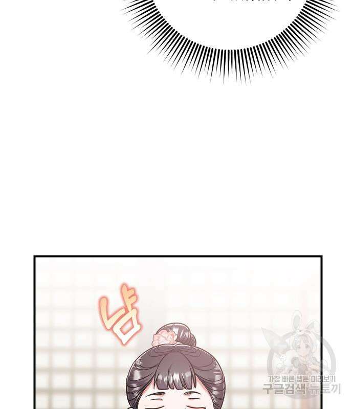 고수, 후궁으로 깨어나다 8화 206