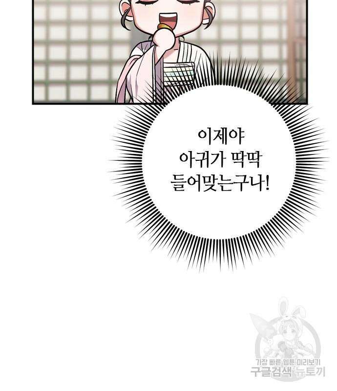 고수, 후궁으로 깨어나다 8화 207