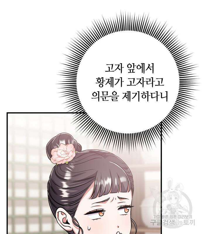 고수, 후궁으로 깨어나다 8화 208