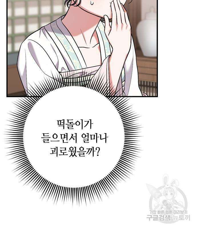 고수, 후궁으로 깨어나다 8화 209