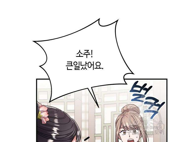 고수, 후궁으로 깨어나다 8화 210