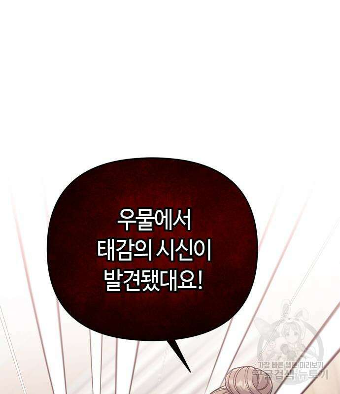 고수, 후궁으로 깨어나다 8화 212