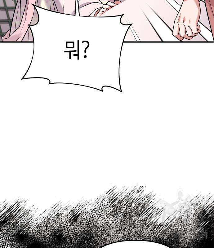 고수, 후궁으로 깨어나다 8화 214