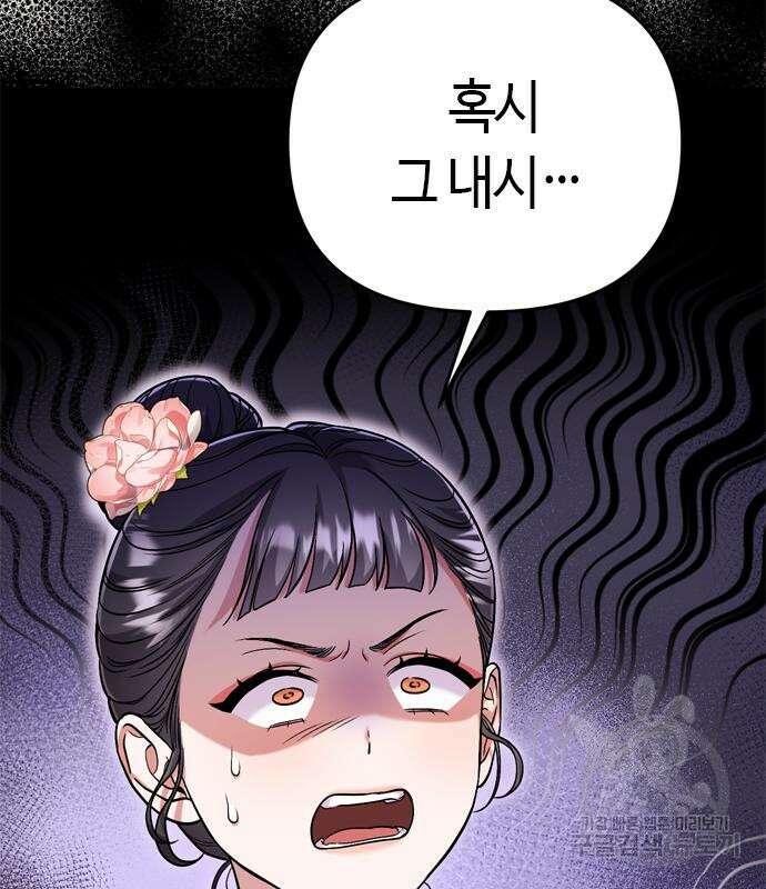 고수, 후궁으로 깨어나다 8화 215