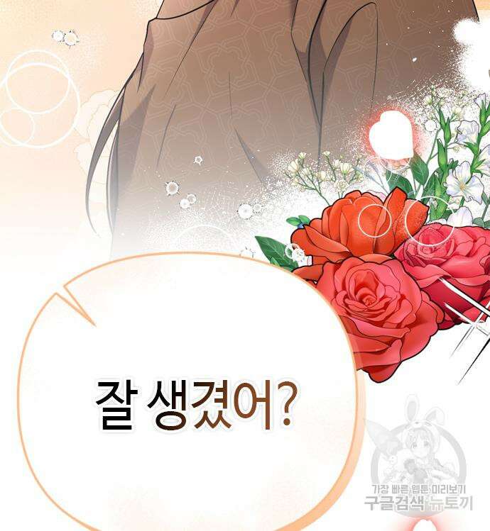 고수, 후궁으로 깨어나다 8화 218