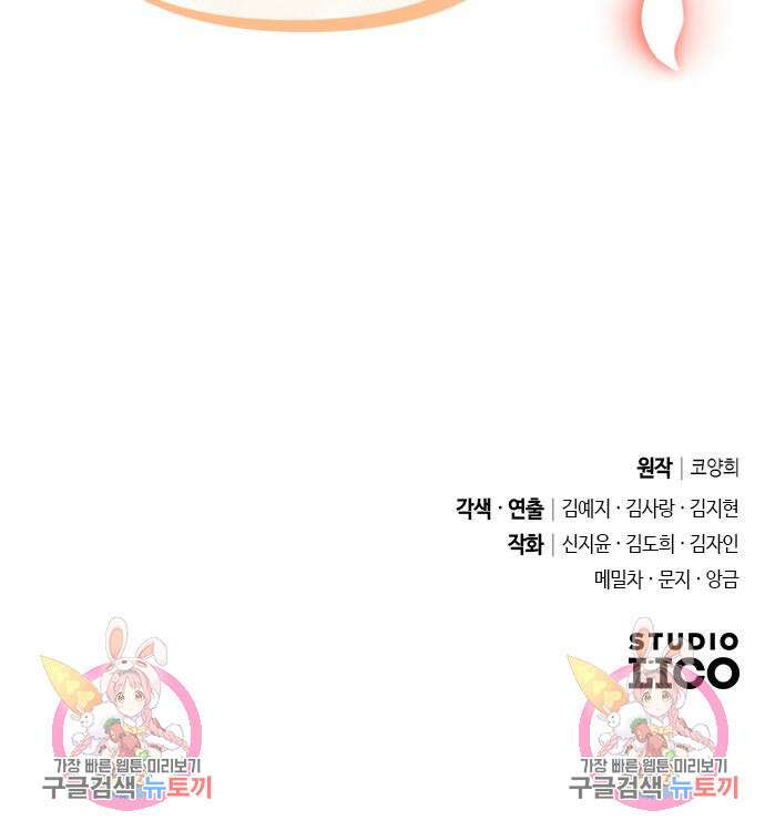 고수, 후궁으로 깨어나다 8화 219