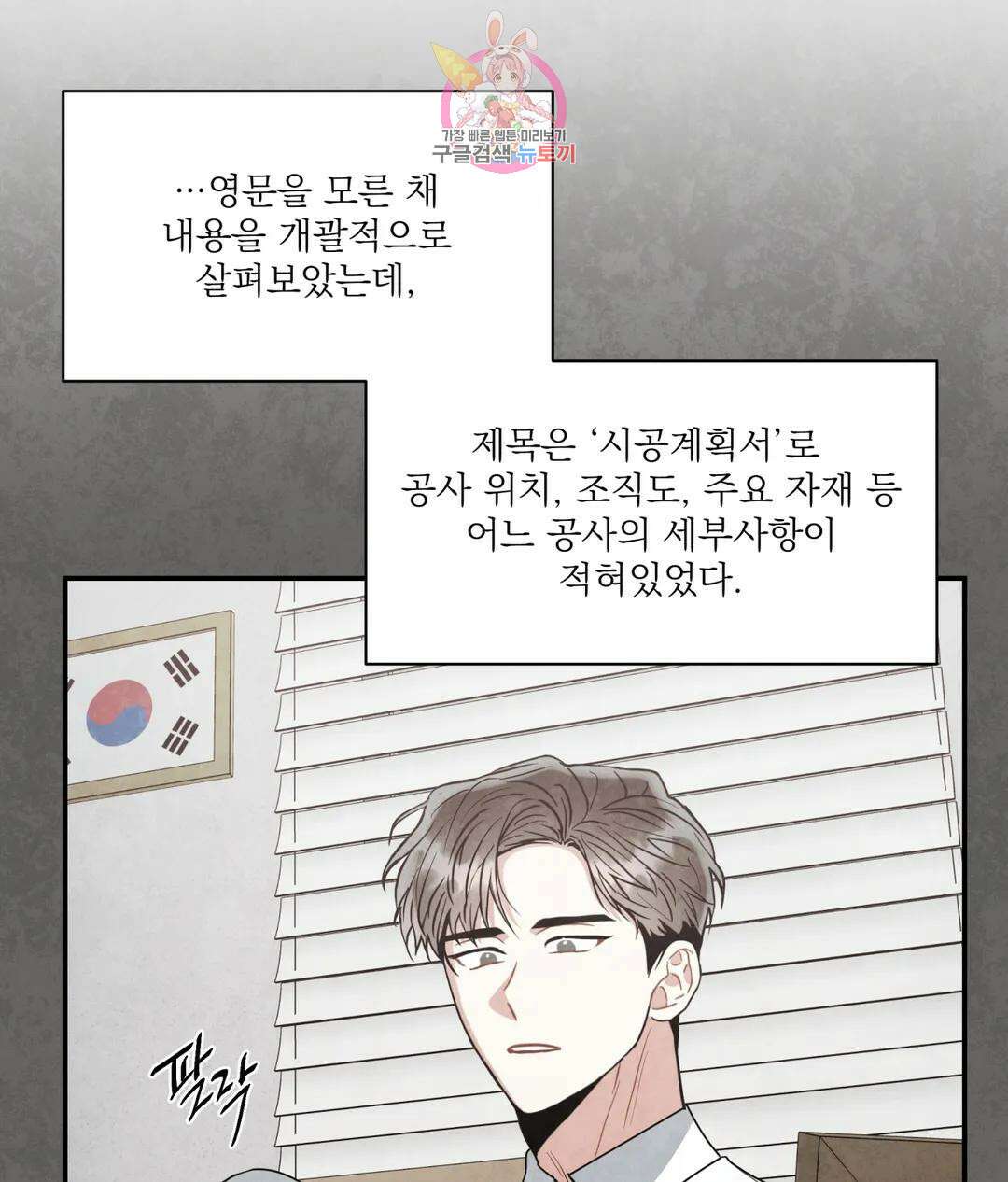 매드 플레이스 56화 8