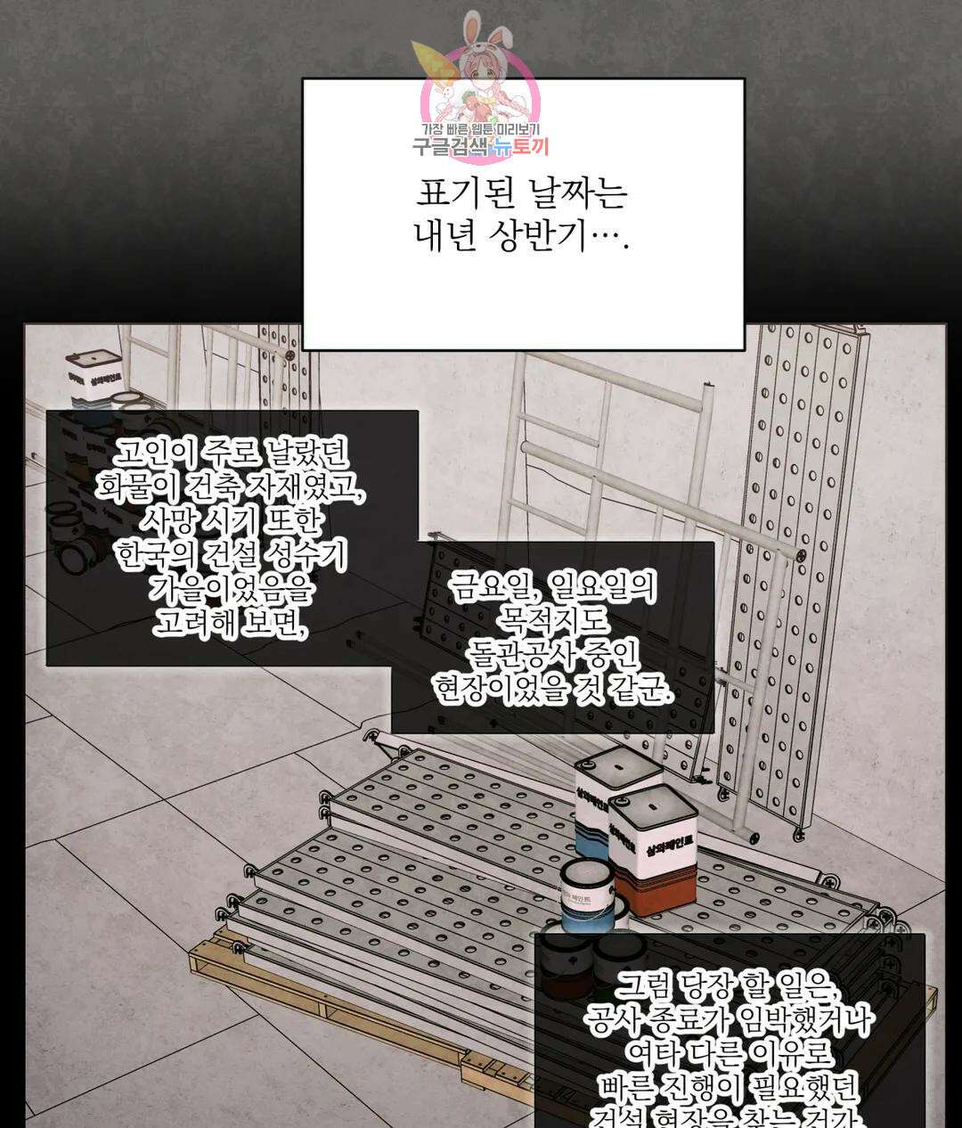 매드 플레이스 56화 10