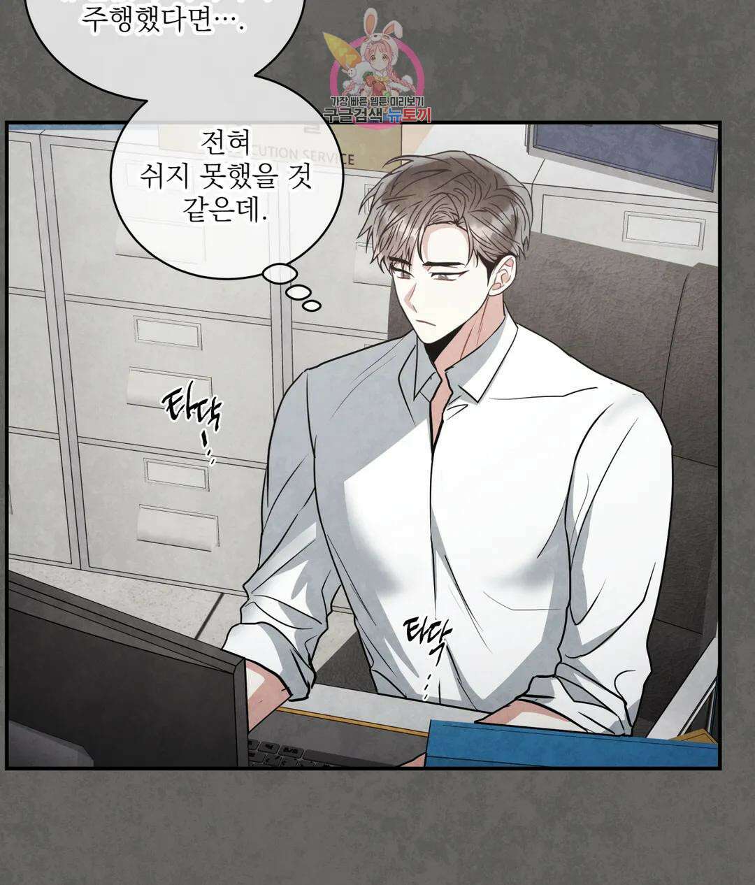 매드 플레이스 56화 12